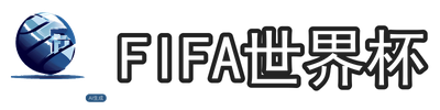 FIFA世界杯